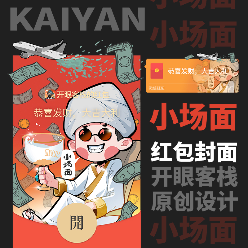 飞机撒钱红包封面情侣豪横告白龙年设计2024跨年皮肤服务