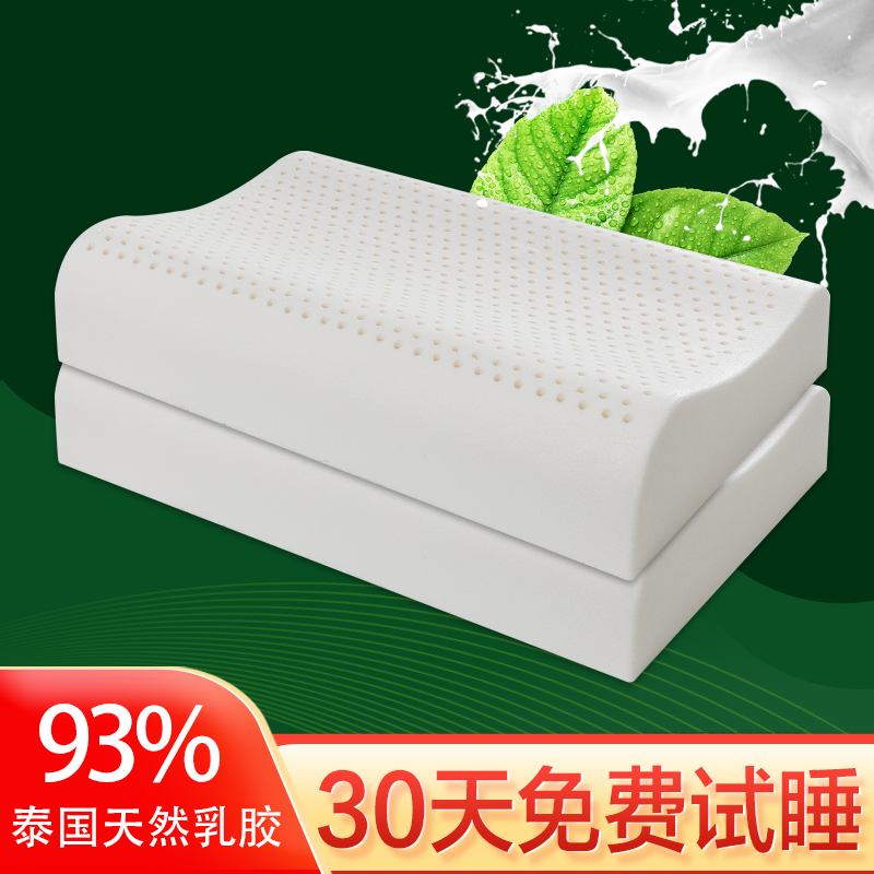 泰国乳胶枕头家用天然枕芯枕头颈椎睡眠低枕一对高弹成人透气卧室