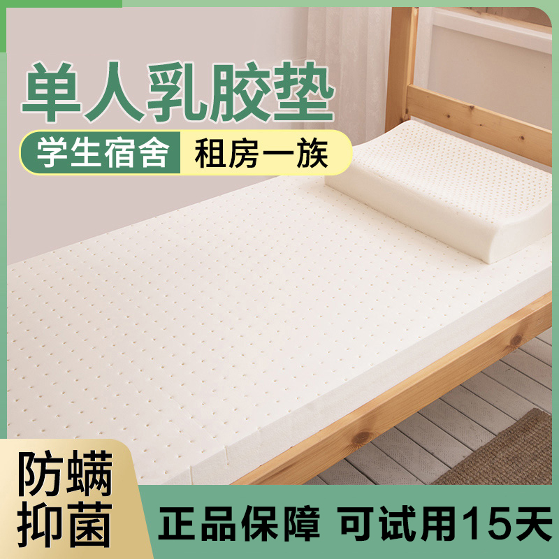 泰国进口天然90cm乳胶床垫定制榻榻米床垫褥子防螨宿舍乳胶软床垫