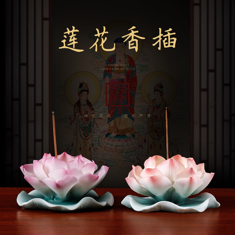 瓷之印陶瓷家用室内香插莲花香座线香底座供佛香插摆件香薰炉茶道