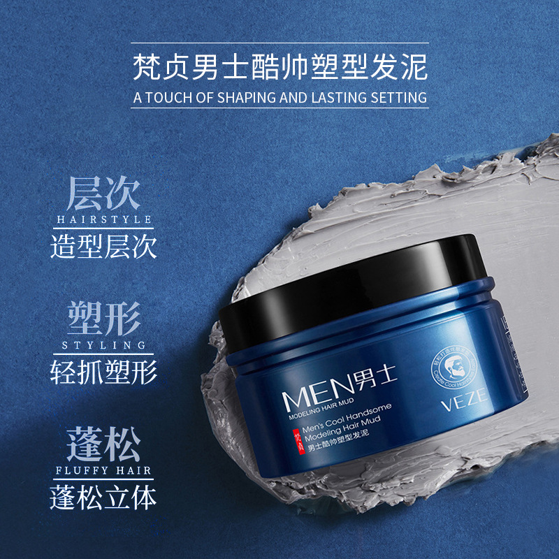 哑光发泥男士定型持久清香自然蓬松发蜡发泥塑形能力强干爽不油腻
