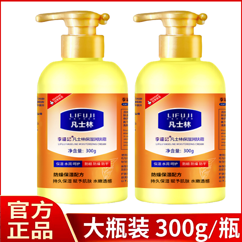 老国货凡士林护手霜润肤霜正品冬天防干裂大瓶修护保湿水润