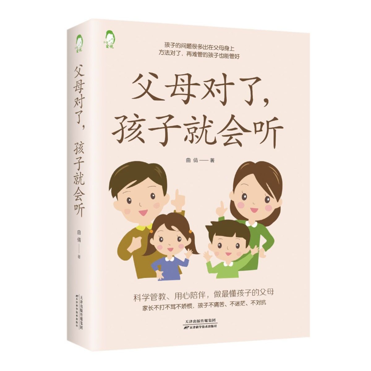 父母对了，孩子就会听家教育儿