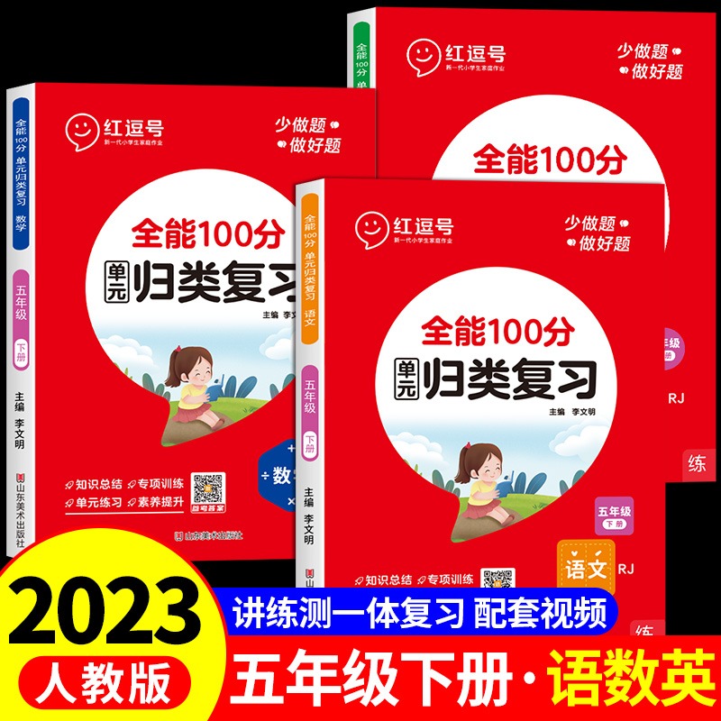 【龙图】红逗号全能100分单元归类复习五年级下册语文数学英语