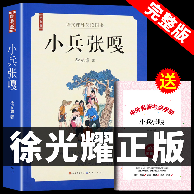 【龙图】小兵张嘎徐光耀原著 红色经典书籍抗日英雄人物的故事书