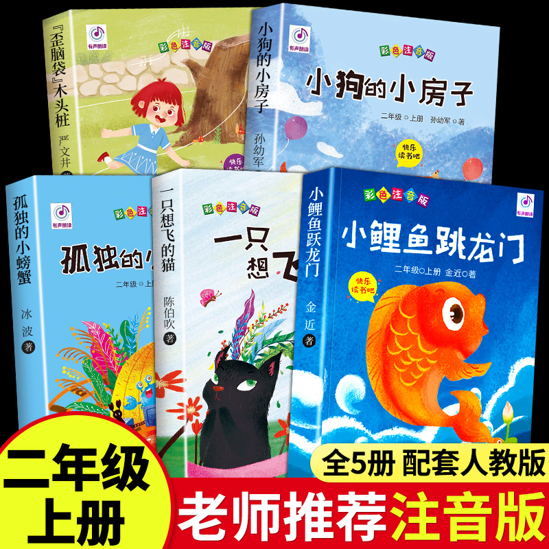 【龙图】二年级上册快乐读书吧 小鲤鱼跳龙门正版课外书阅读书籍 