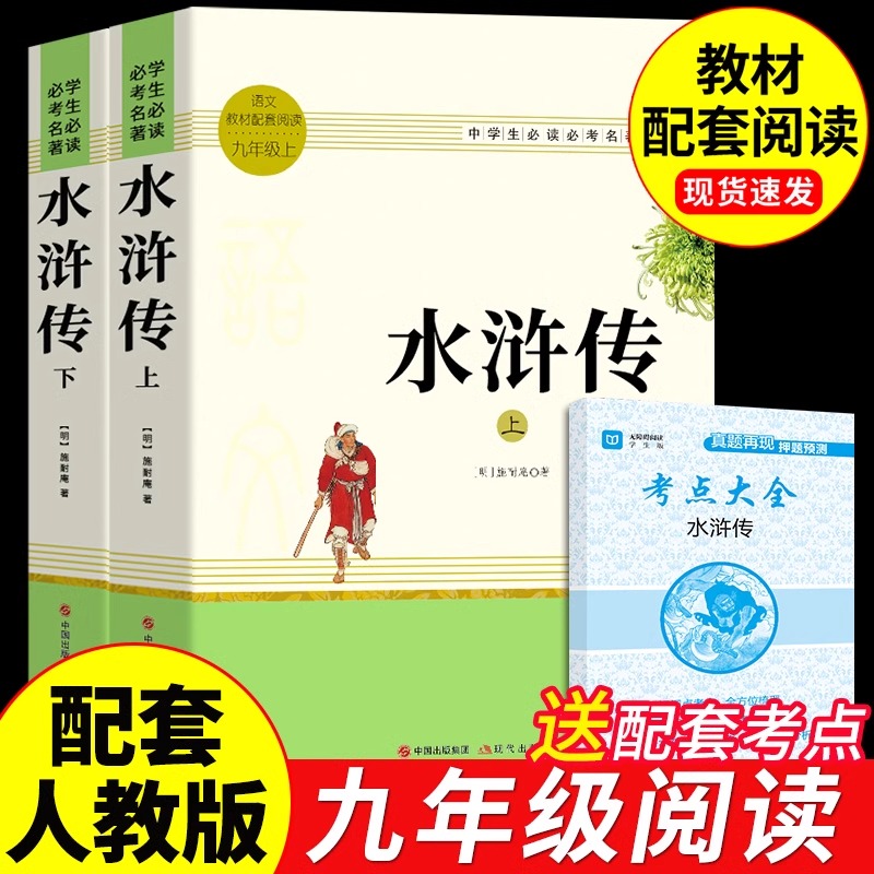 【龙图】水浒传书籍学生课外阅读实体书上册必读正版的名著语文书
