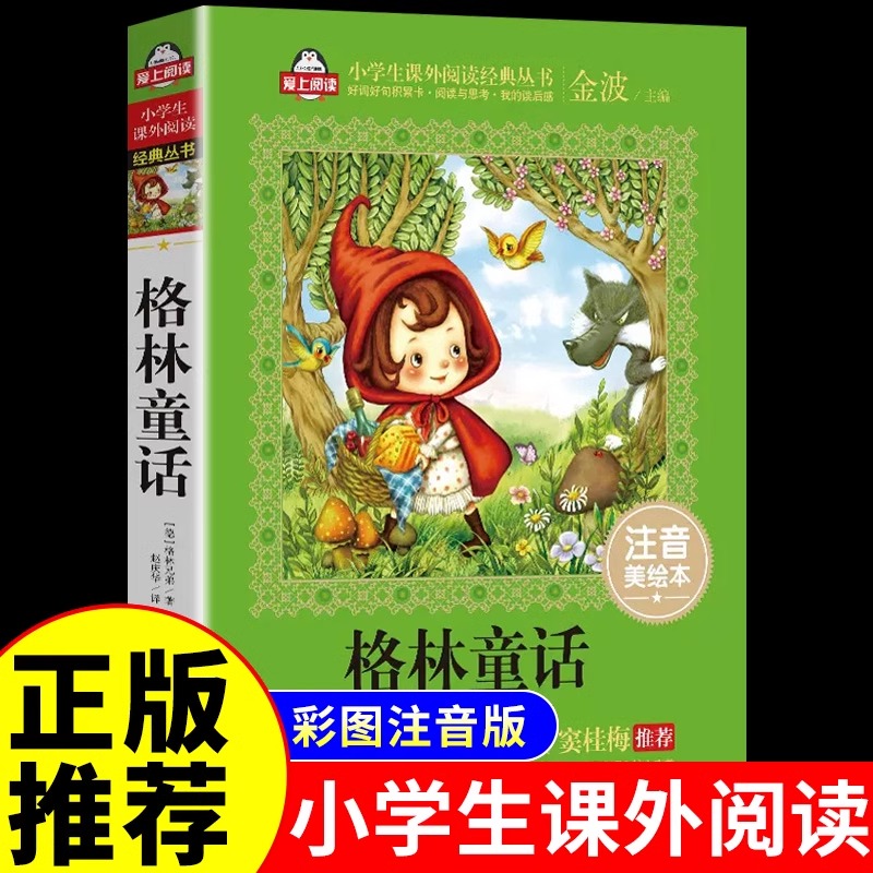 【龙图】格林童话原版注音版必读正版快乐读书吧三年级上册课外阅读