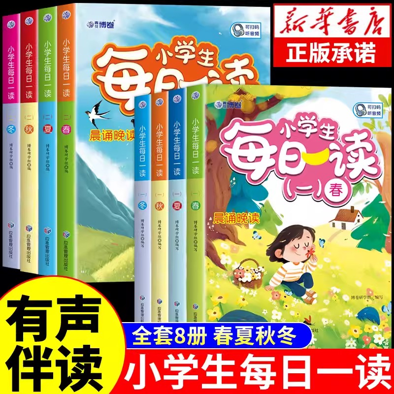 【龙图】小学生每日一读春夏秋天一年级二年级上册下册阅读课外书