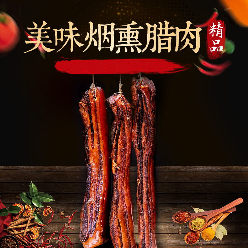 小赛夫妇农家烟熏五花腊肉0.8斤—3斤【60一斤】湖南正宗腊肉