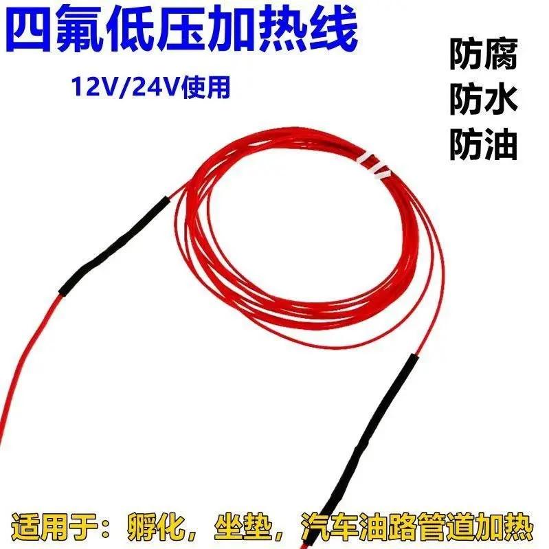 12V/24低压四氟加热线 孵化坐垫发热汽车柴油加热器油路管道加热