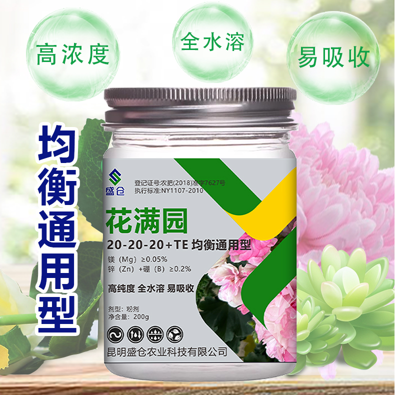 【欧耶花卉】基地自用 通用型水溶肥 天竺葵月季兰花三角梅促开花