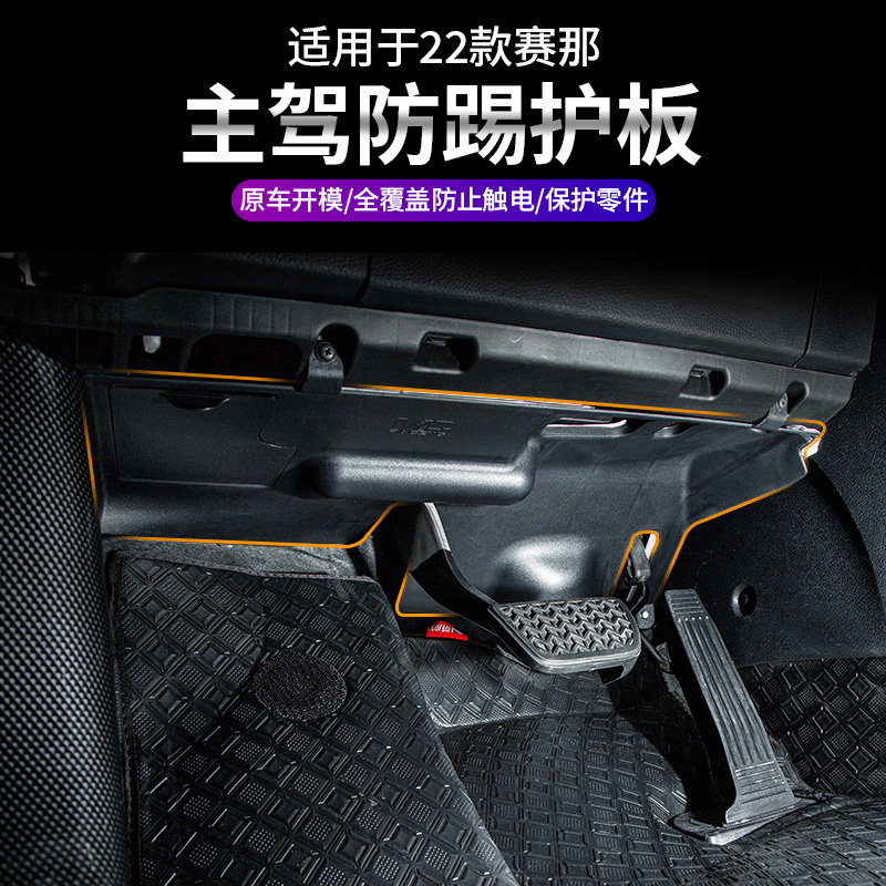 适用丰田赛那主驾驶防踢隔音护板格瑞维亚专用塞纳改装下护板配件
