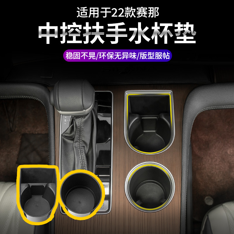 适用于丰田赛那格瑞维亚水杯垫套改装内饰塞纳水杯槽限位固定改装