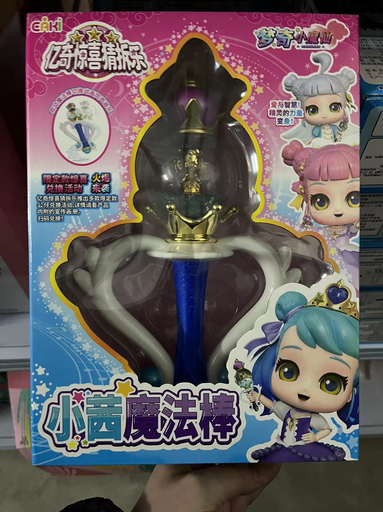 小茜魔法棒玩具套装