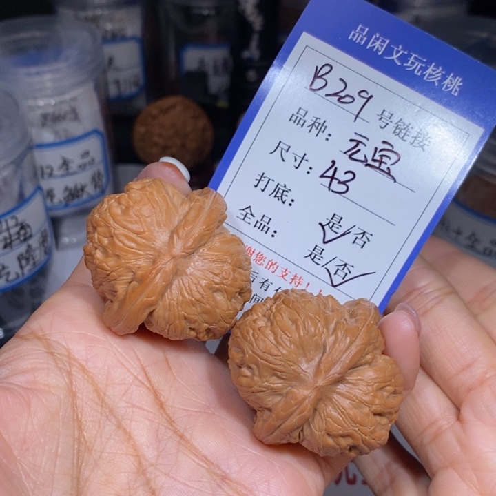 文玩核桃把件元宝43