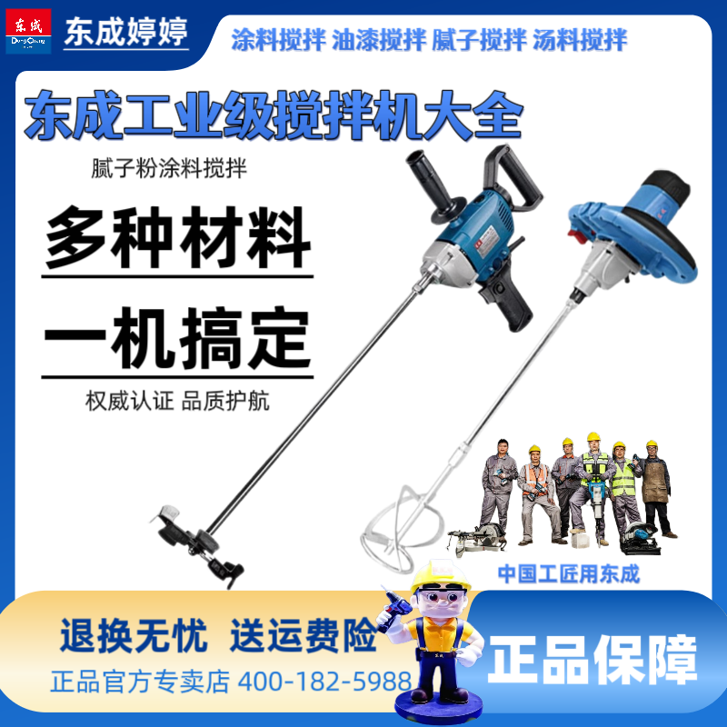 东成搅拌机腻子涂料油漆混凝土水泥搅拌器东城电动工具可开票