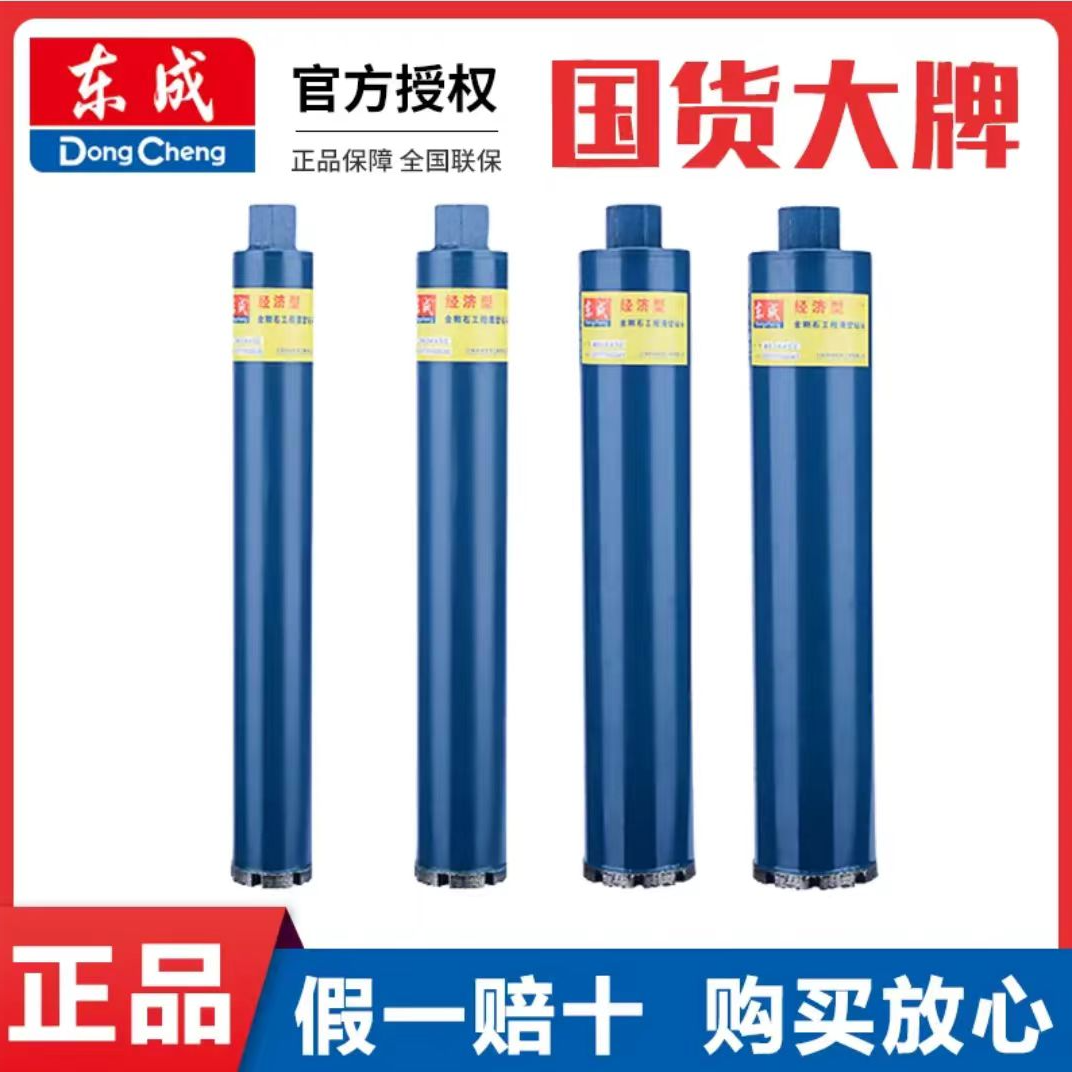 东成水钻钻头金刚石钢筋混凝土空调穿墙壁加长打孔大理石水泥干打