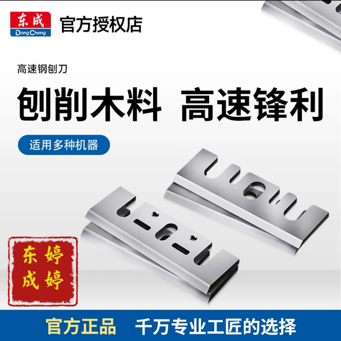 东成电刨刀片木工刨子刨刀配件铇刀刨刃手电刨机电创高速钢 