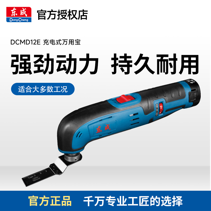 东成DCSM12E/20E充电式锂电插电万用宝多功能木工打磨抛光多用