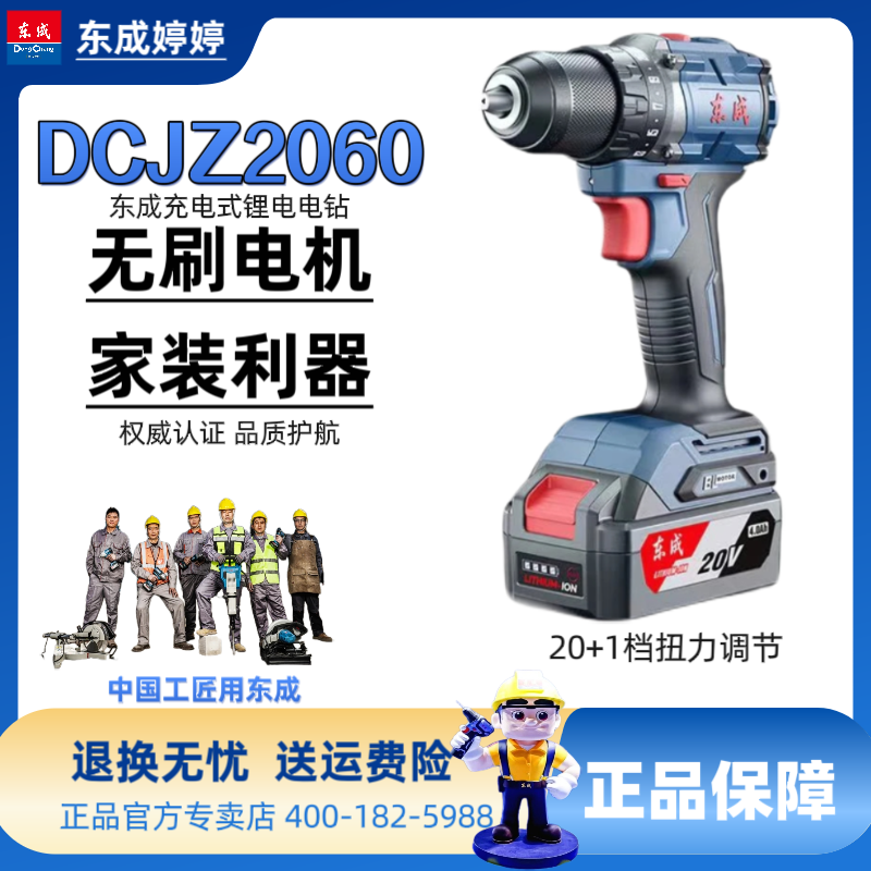 DCJZ206020V大功率手电钻双速正反无刷锂电手电钻螺丝刀