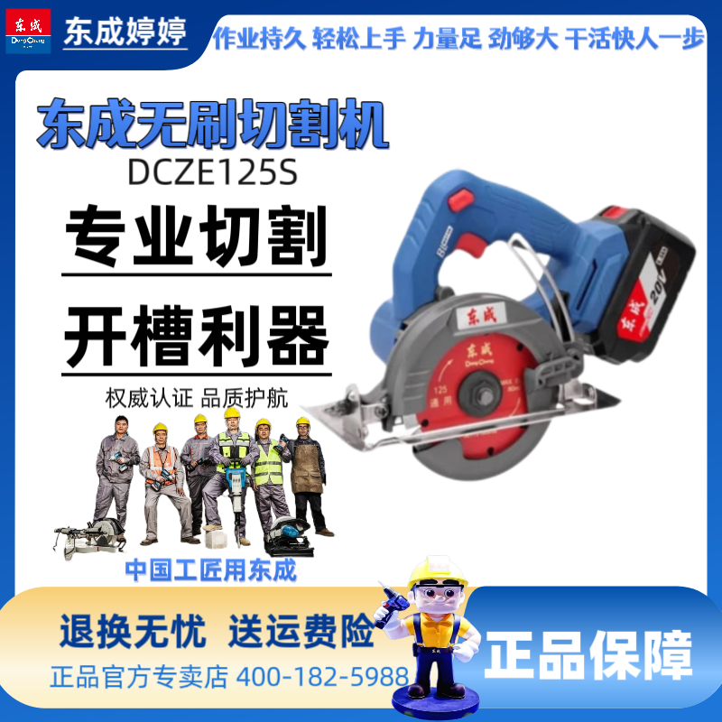东成DCZE125S充电式无刷瓷砖石材切割机锂电云石机小型手提式电锯
