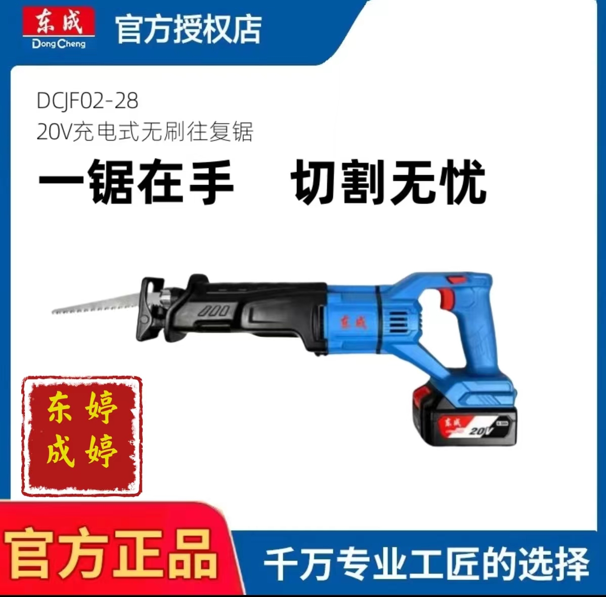 东成DCJF02-28无刷pvc充电往复锯家用马刀锯伐木金属切割冻骨冻肉