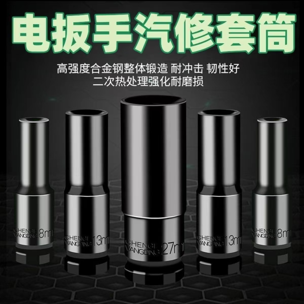 通配东成电动扳手套头1/2套筒电板手长套筒电扳手套装套筒头单个