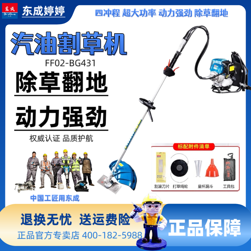 东成汽油割草机FF02-BG431割灌机四冲程大功率除草机背负式打草机
