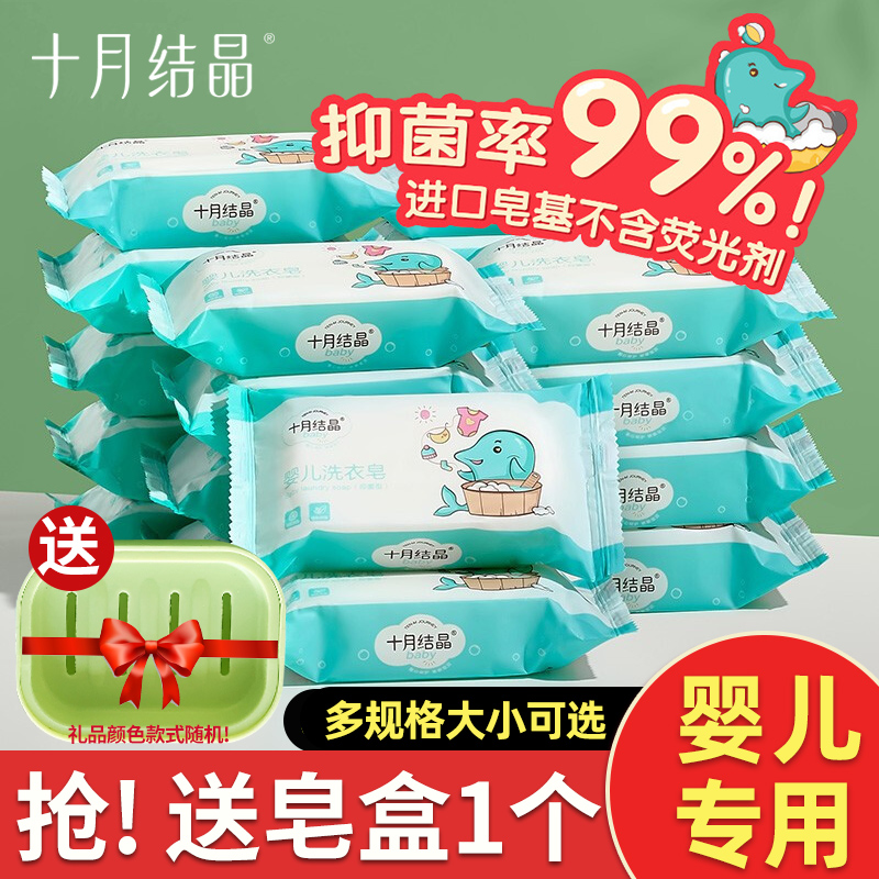 十月结晶婴儿洗衣皂宝宝可用新生儿肥皂尿布皂儿童bb皂
