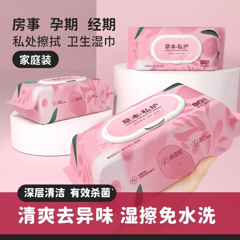 免洗本草湿巾女士私护专用抑菌止痒清洁免洗经期护理湿纸巾加厚
