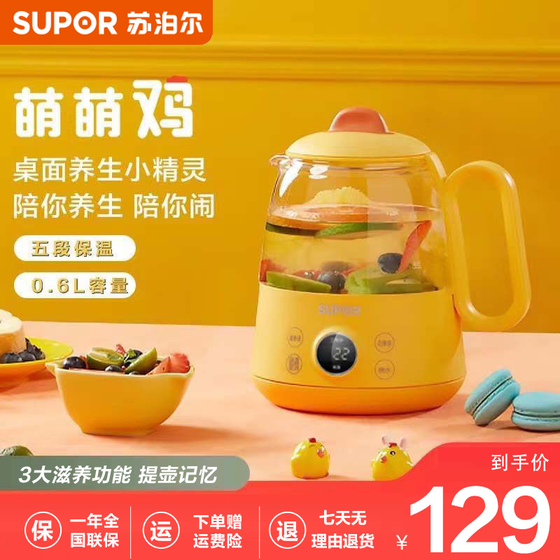 苏泊尔养生壶花茶壶 办公室玻璃电热水壶 保温煮茶壶小型SW-06Y24