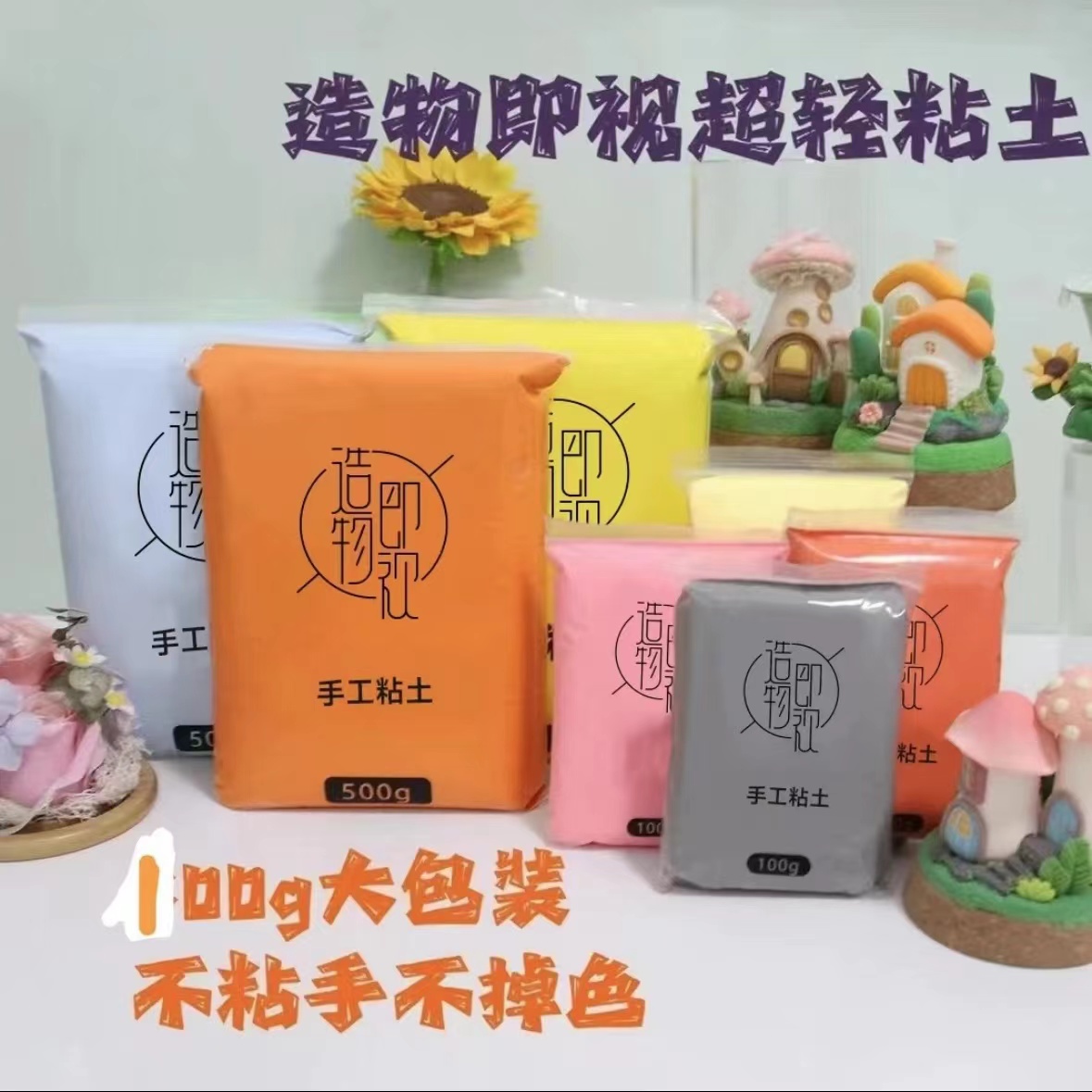 造物即视超轻粘土 100/500g单色手工大包装包邮diy儿童彩泥橡皮泥