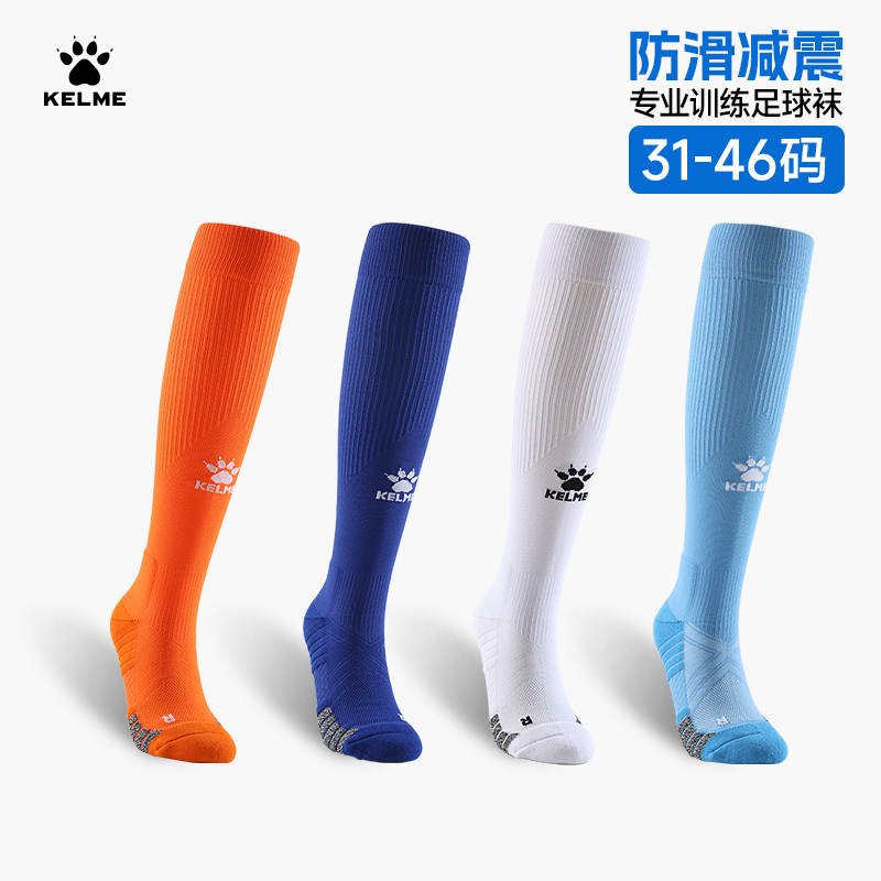 卡尔美新款足球袜男长筒毛巾底过膝防滑加厚吸汗袜成人