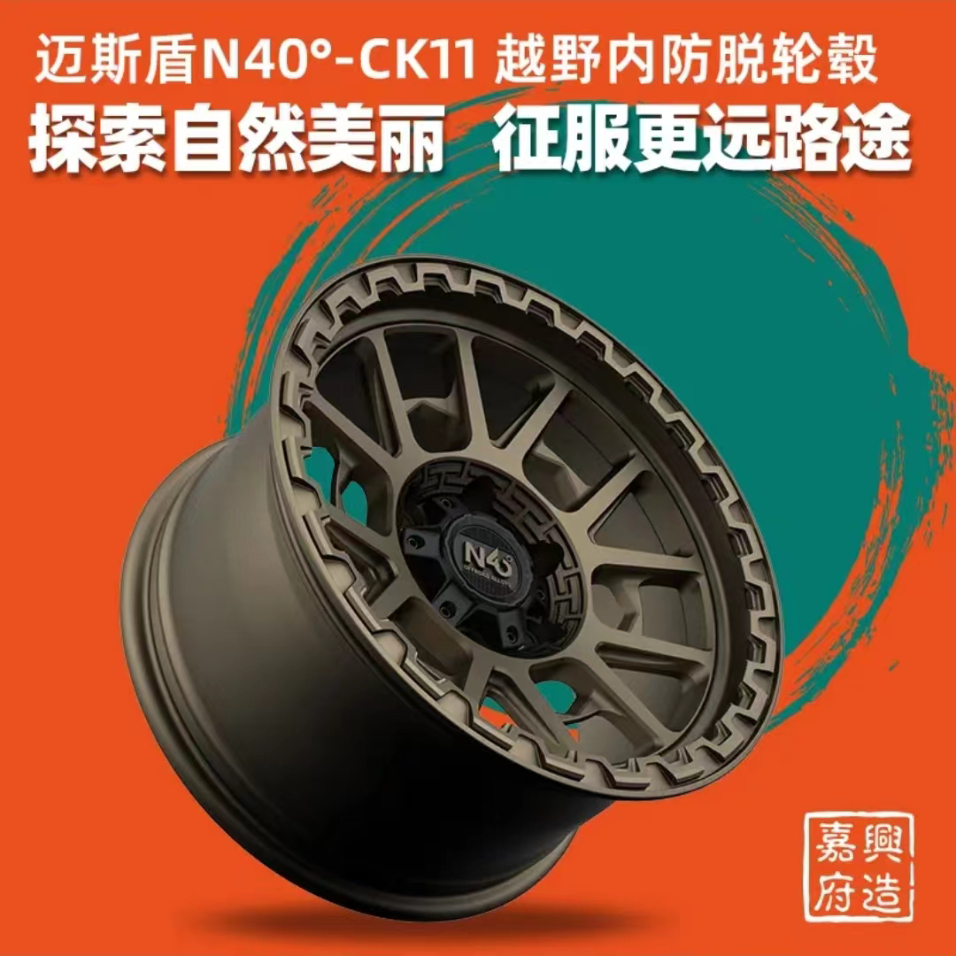 迈斯顿N40  ck11负值越野轮毂