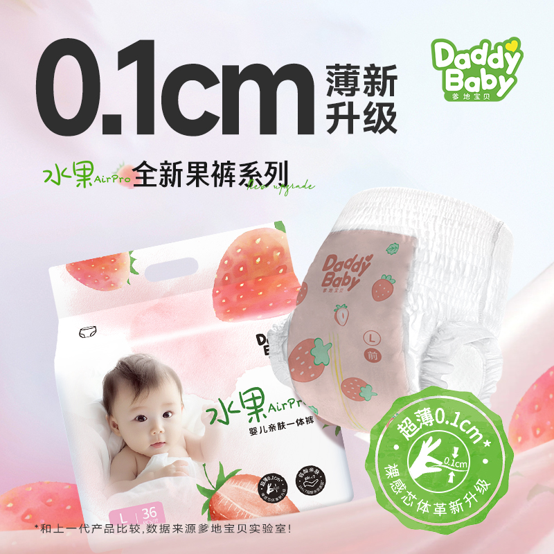 【6箱送1包】爹地宝贝水果POPO果萃弱酸纸尿裤超薄透气干爽柔软
