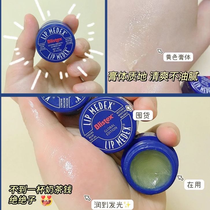 美国Blistex小蓝罐瓶润唇膏女保湿滋润男淡化唇纹碧唇百蕾适唇膜