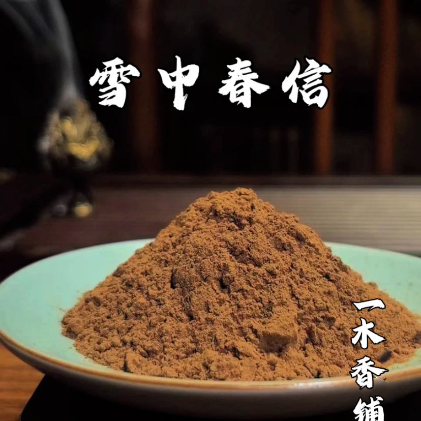 雪中春信香粉 客厅室内 卧室书房香薰
