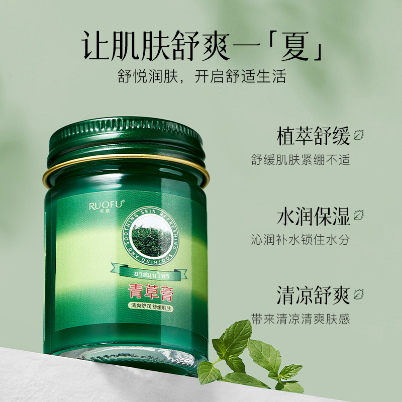 若肤青草膏清凉舒爽保湿止痒缓解肌肤干痒青草油防蚊虫叮咬专用膏
