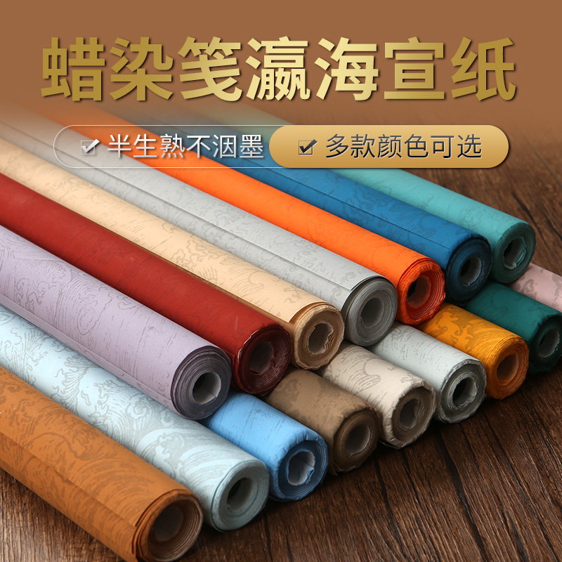 【拍五包送一包】蜡染笺四尺宣纸毛笔字书法小楷半生半熟作品专用纸