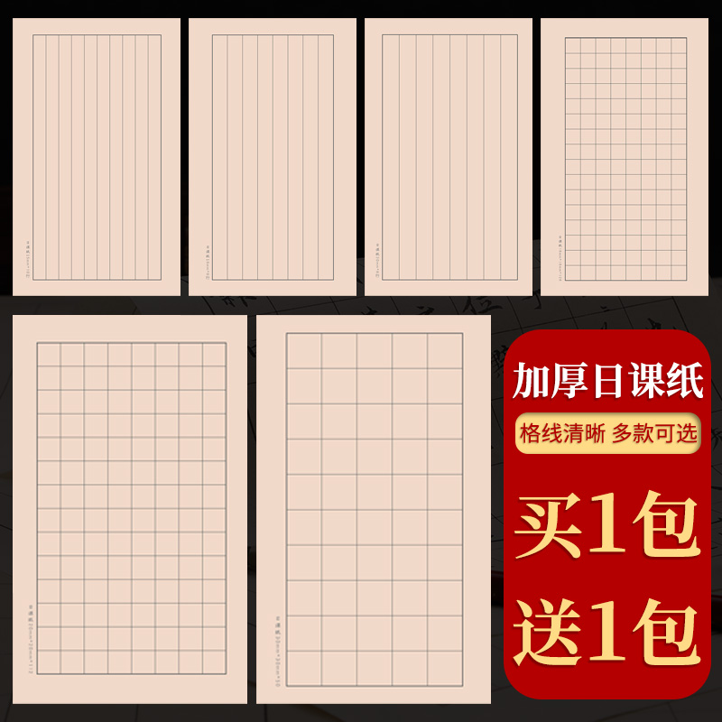 加厚小楷练字纸仿古方格专用纸半生半熟书法毛笔纸学生入门练习纸