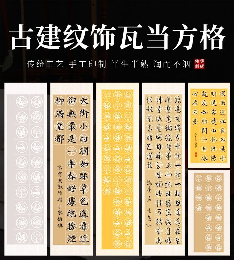 四尺对开蜡染套色花边瓦当纸20/28/56格半生半熟书法作品专用宣纸