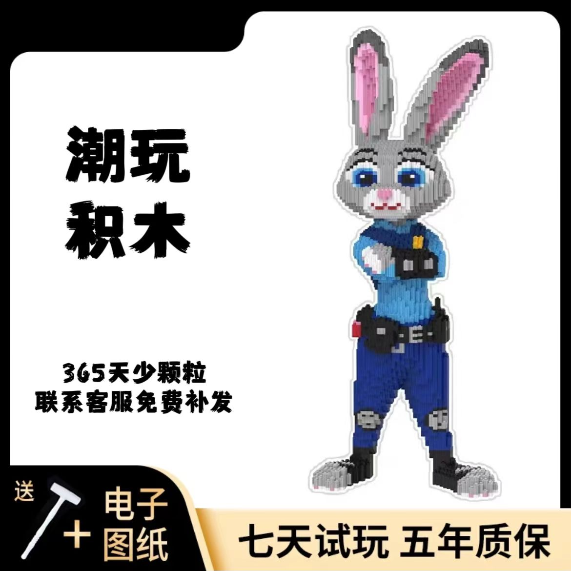 63CM大号朱迪兔拼装积木落地拼插积木儿童玩具男女礼物