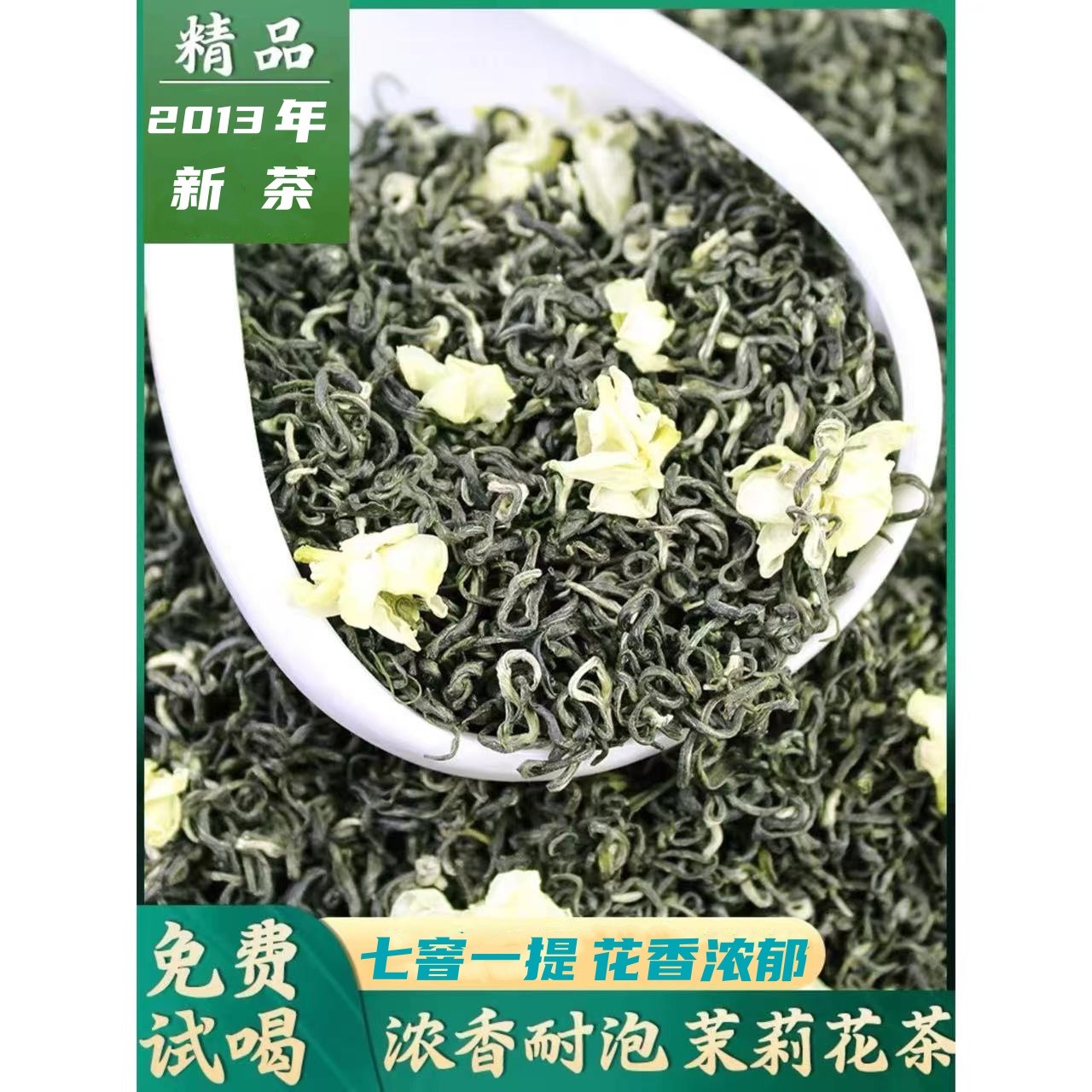 茉莉飘雪正宗特级浓香型广西茉莉花茶叶花香浓郁2023新茶铁罐装