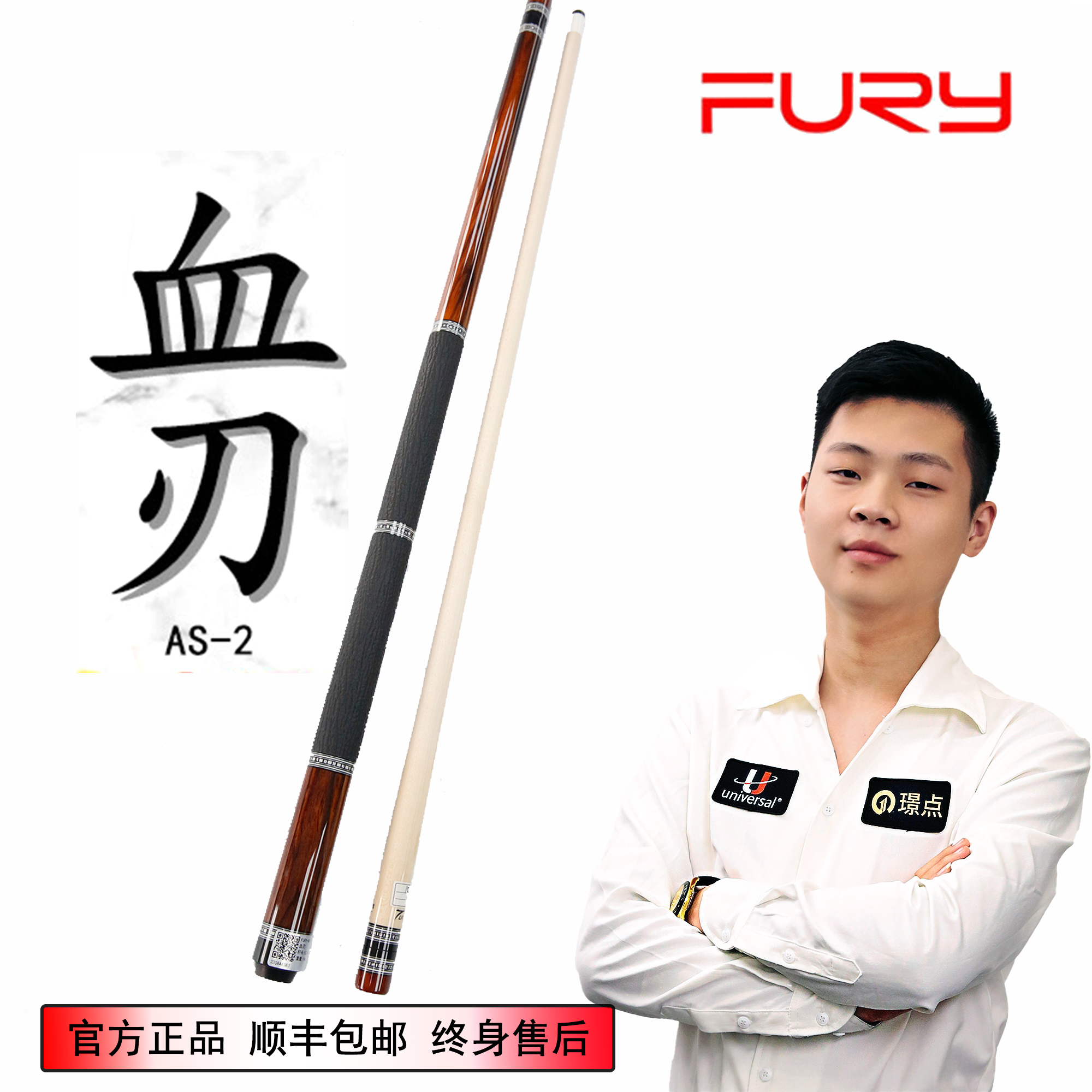 Fury威利挑战者系列黑刃血刃欲望妖刀毒刺中八球杆大头杆
