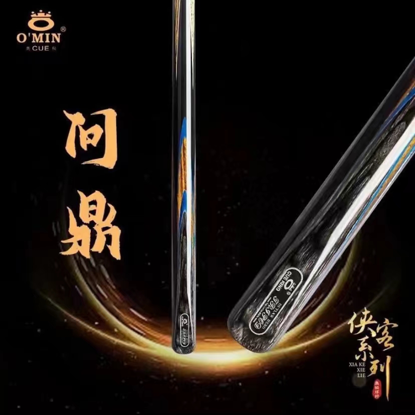 O'Min/奥秘问鼎中式小头斯诺克黑八桌球杆一体通杆台球杆