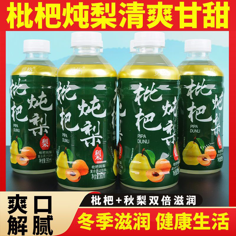 【好喝不贵】枇杷炖梨360ml瓶装0脂风味果味饮料金梨汁整箱