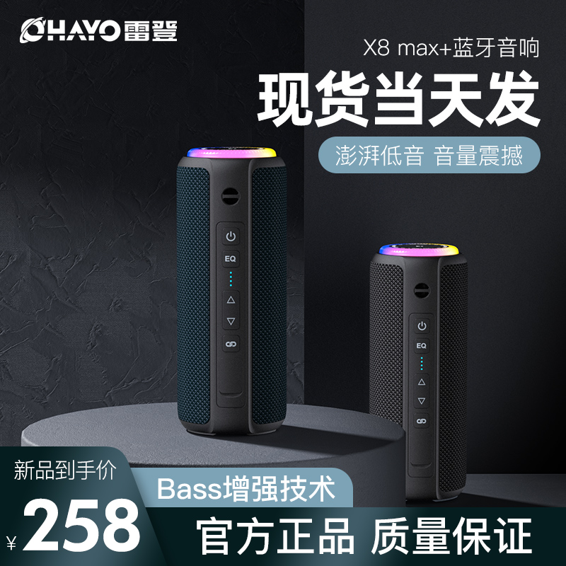 雷登X8MAX+伴奏音响手拿网红推荐蓝牙音响双喇叭大音量3D环高音质
