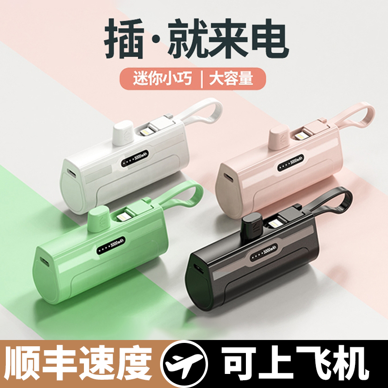 迷你胶囊充电宝便携式口袋充电宝快充自带线大容量typec适用苹果