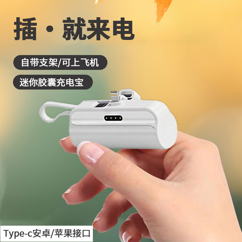 迷你胶囊充电宝便携式口袋充电宝快充自带线大容量typec适用苹果